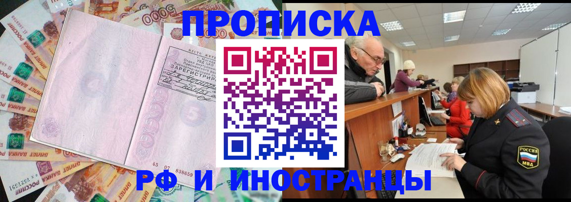 временная регистрация адрес в Звенигороде